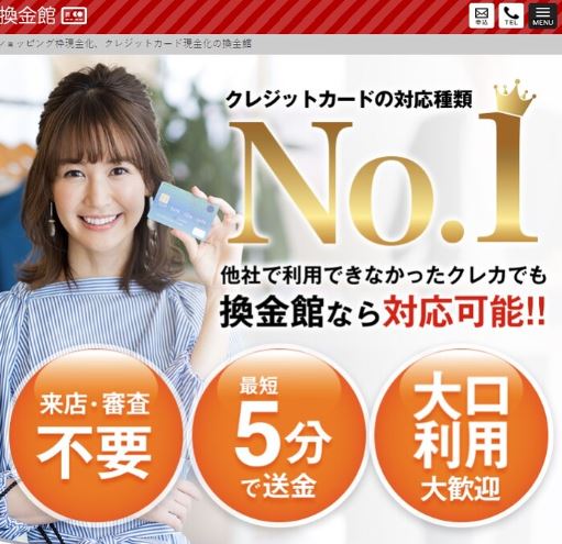 換金館で現金化するにはリスクがある？ネガティブな口コミや評価から検証！