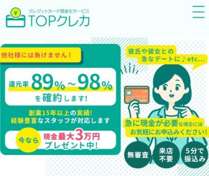 TOPクレカの実際の換金率は大きく異なる？現金化で注意する点を解説！