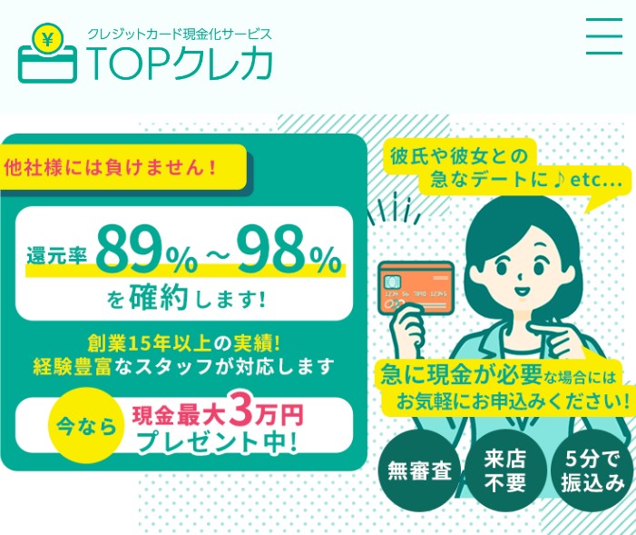 TOPクレカの実際の換金率は大きく異なる?現金化で注意する点を解説!