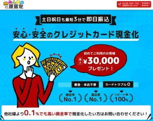 みんなの現金化は説明通りに振り込まれない？口コミや評価から真相を暴いてみた！