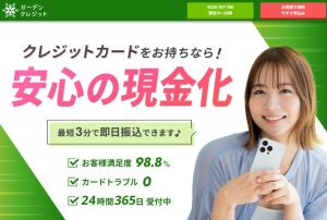 ガーデンクレジットは怪しい現金化サイト？口コミや評価から真相に迫った！