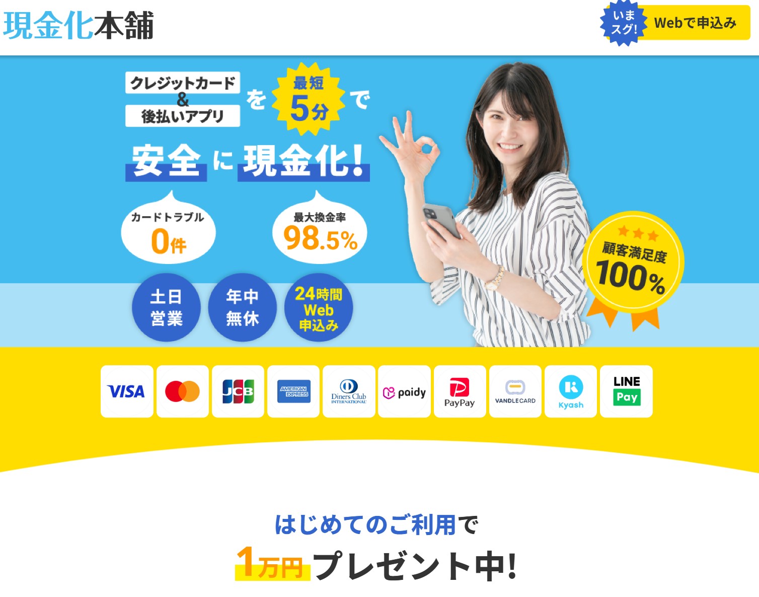 現金化本舗は本当に安全？初心者が知っておくべき口コミ評価と、トラブルを避ける利用手順
